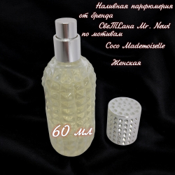 Coco Mademoiselle парфюмерная вода женская 60мл