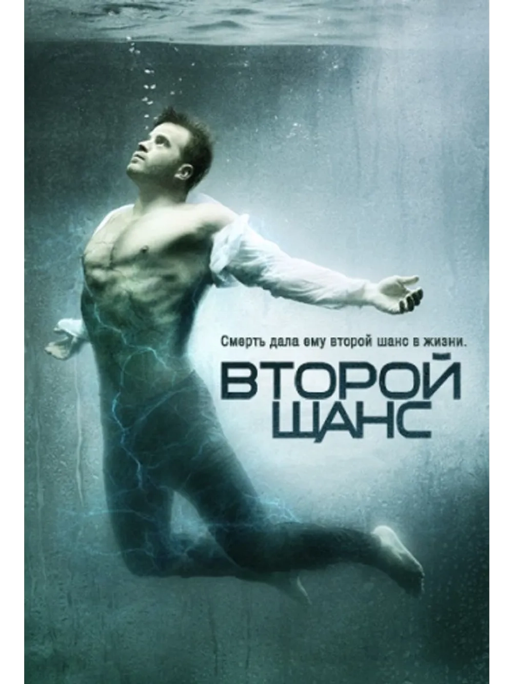 Второй шанс, сезон 2 (DVD-R)