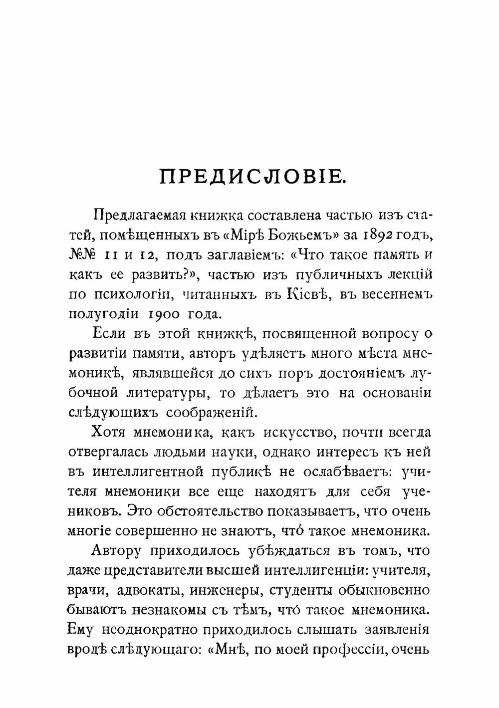 О памяти и мнемонике | Челпанов Георгий Иванович