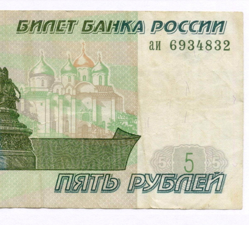 Банкнота 5 рублей 1997 год аи 6934832 (Старый выпуск). F-VF