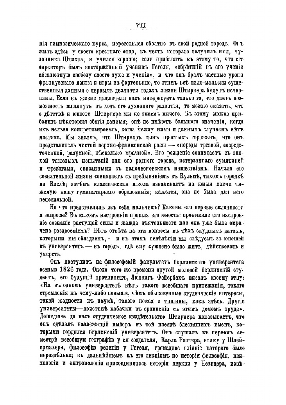 Единственный и его собственность | Макс Штирнер