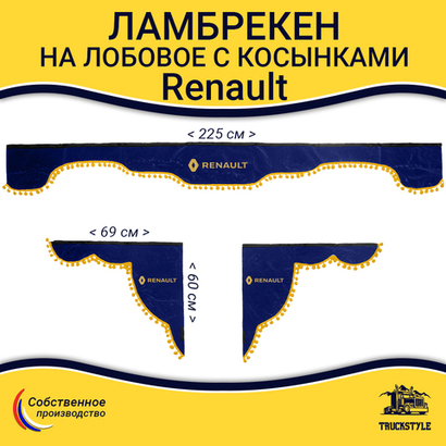 Ламбрекен с косынками Renault (флок, синий, желтые шарики)