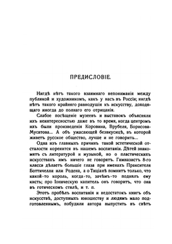 Краткий курс истории искусств. 26 лекций | Рерберг Федор Иванович