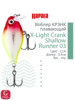 Воблер X-Light Crank Shallow Runner 03, 3,5см, 4гр