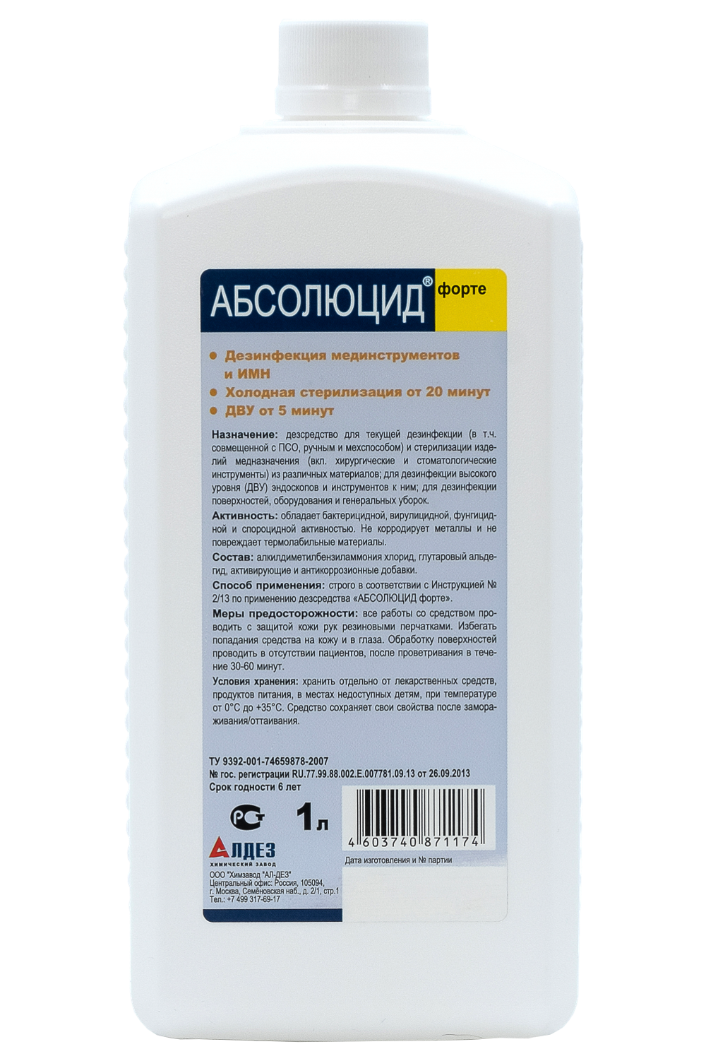 Абсолюцид форте 1 л