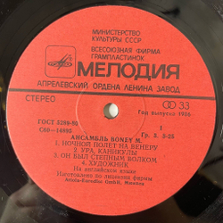 Винтажная виниловая пластинка LP Бони М Boney M Ночной Полет На Венеру Night Flight To Venus (СССР 1983)