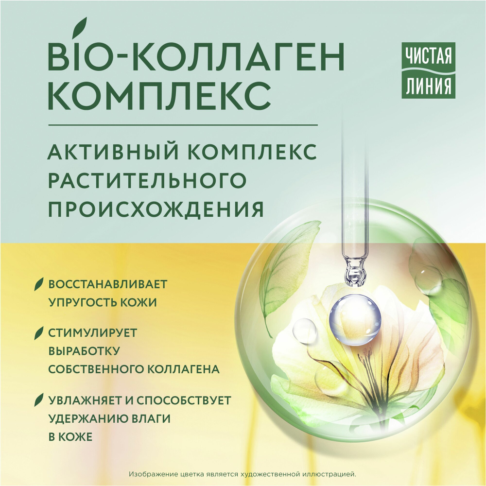 Крем Чистая Линия арника и жимолость ночной 45+, 45 мл