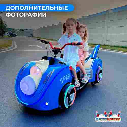 Детский электромобиль для ТРЦ «Мото-Драйв» двухместный, компактный, усиленный корпус