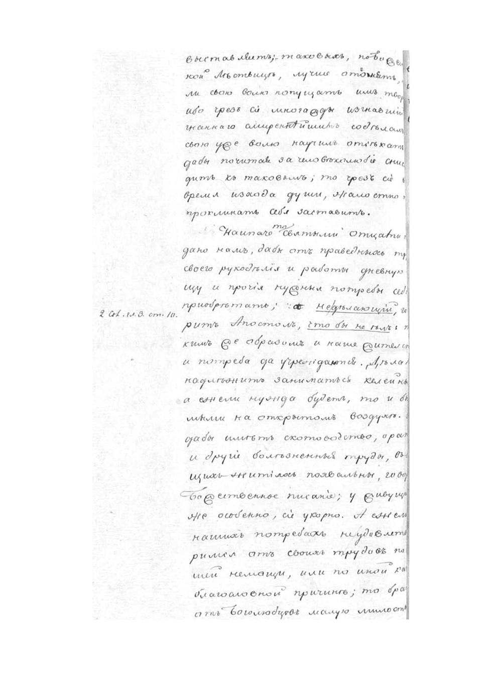 Сборник сочинений Нила Сорского | Нил Сорский