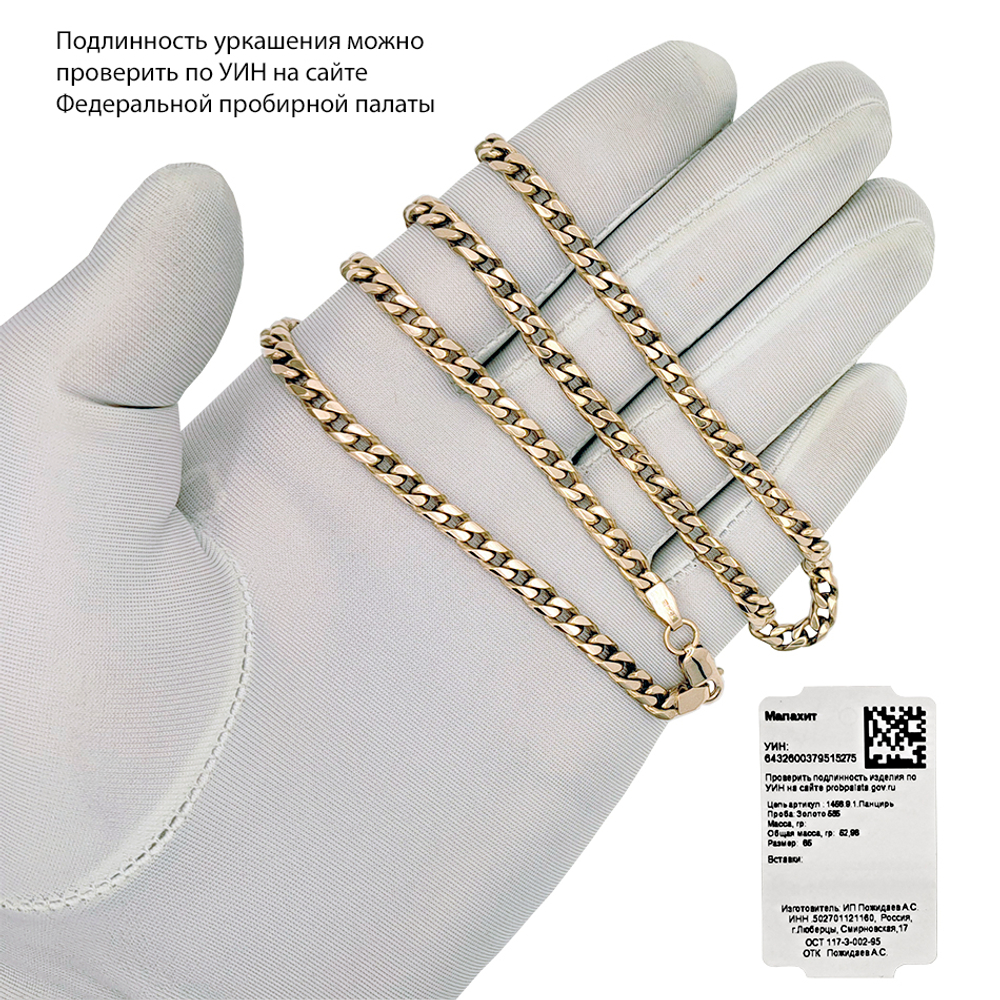 Цепочка плетение Панцирное из красного золота 585 пробы
