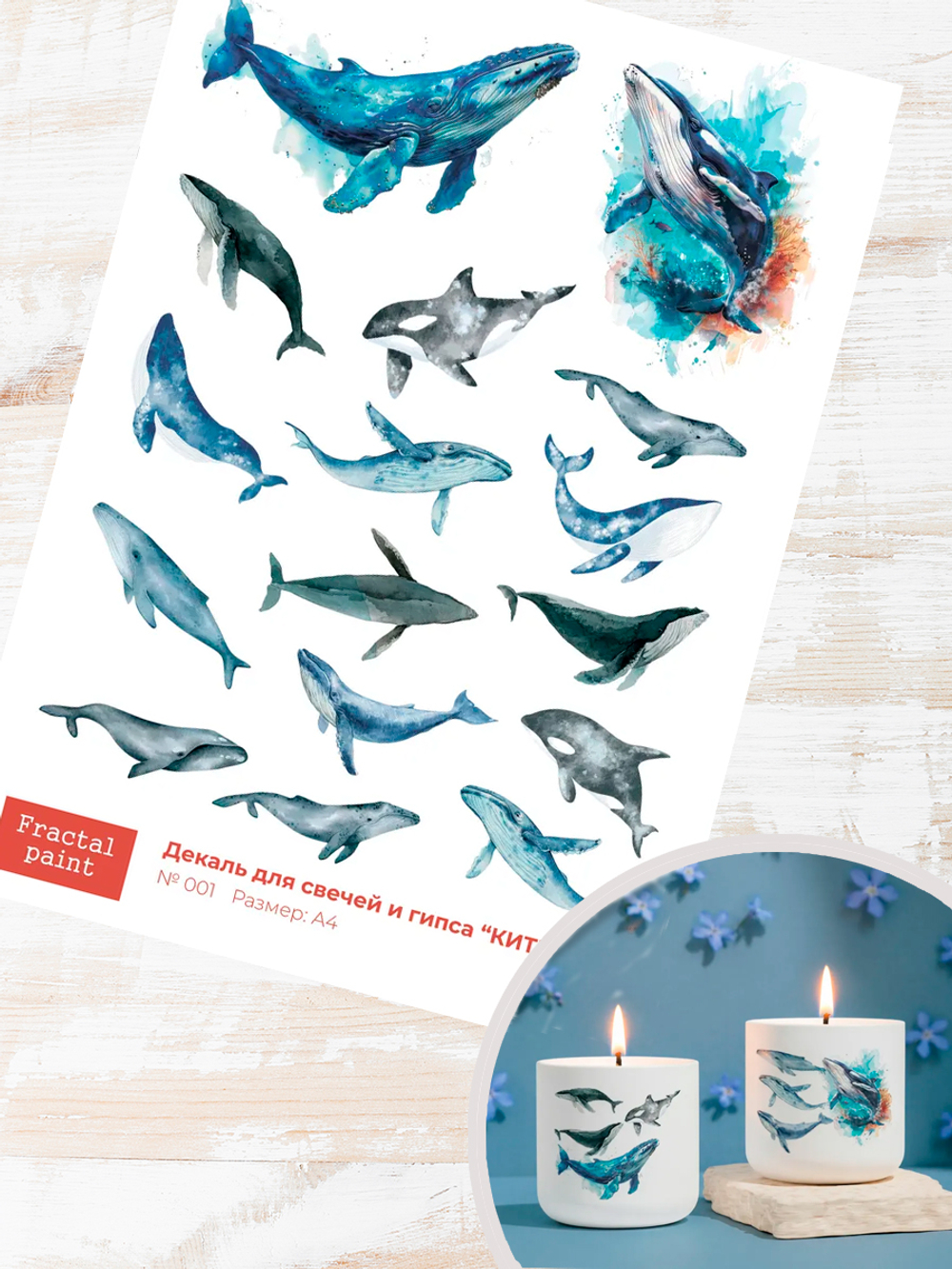 Трансфер переводной - декаль для свечей и гипса киты 001