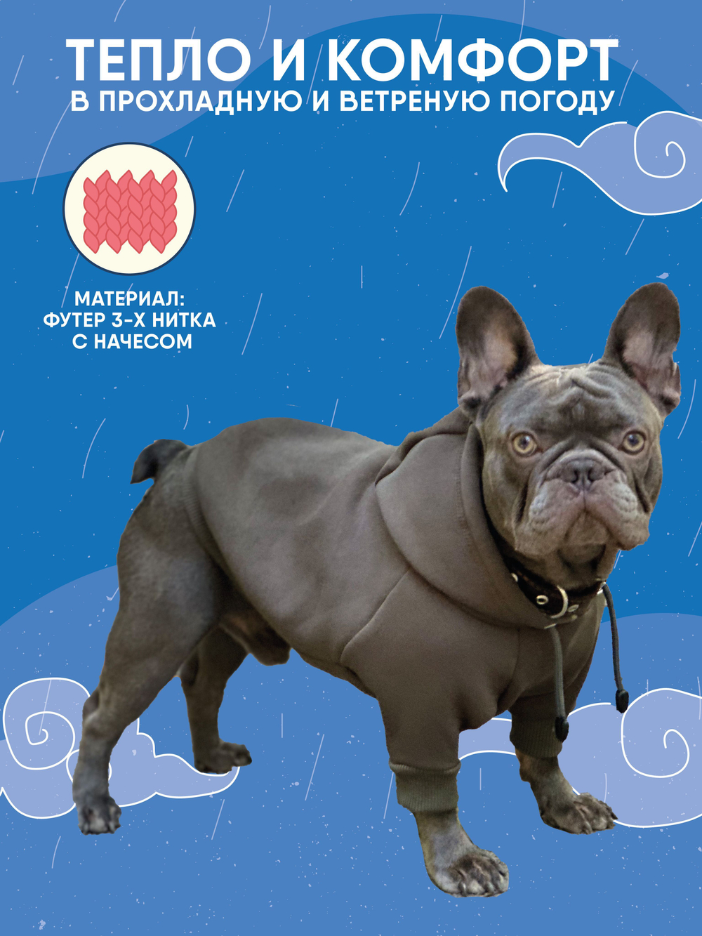 Толстовка для собак пород французского бульдога, мопса, голубой,M