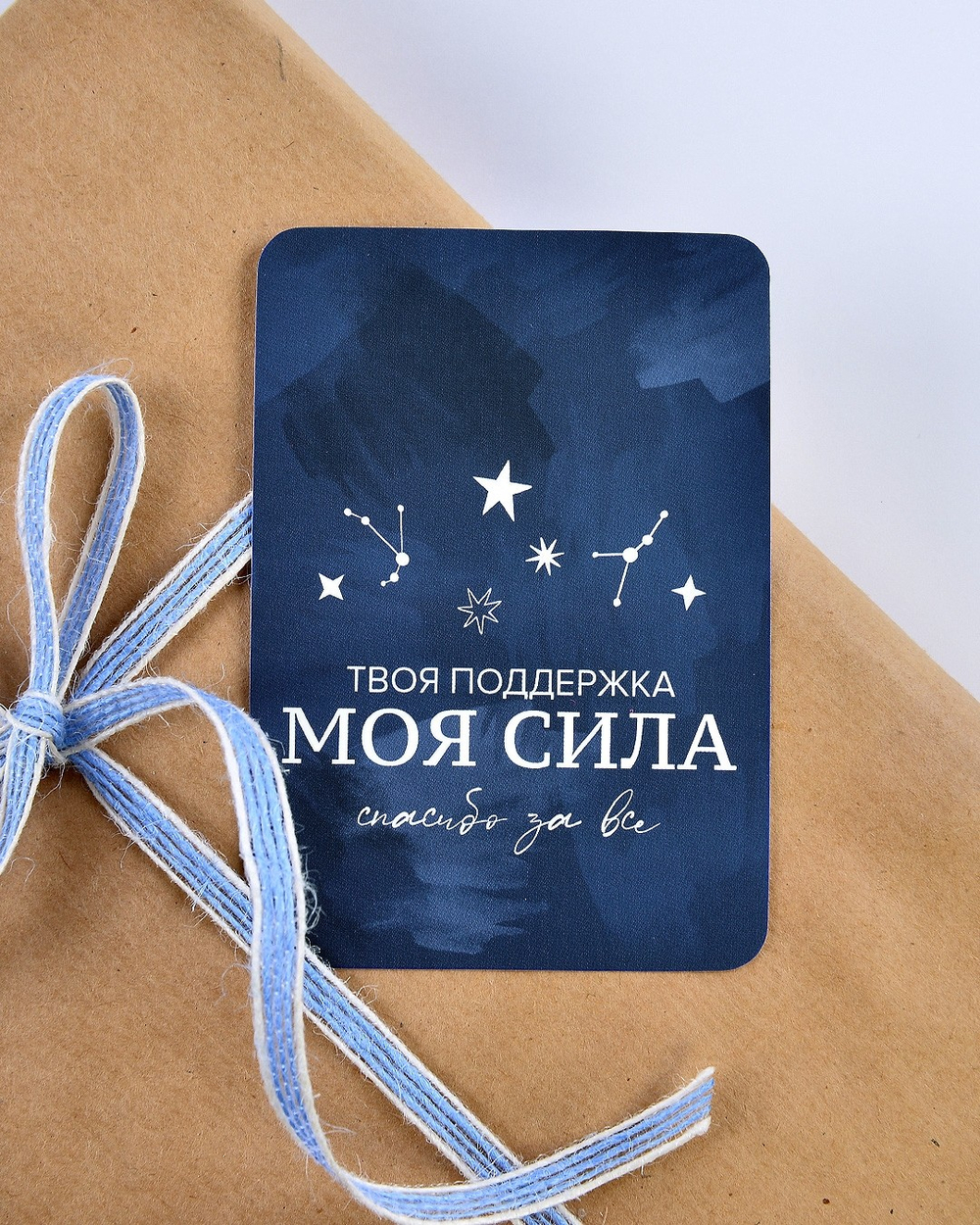 Мини-открытка "Твоя поддержка - моя сила"