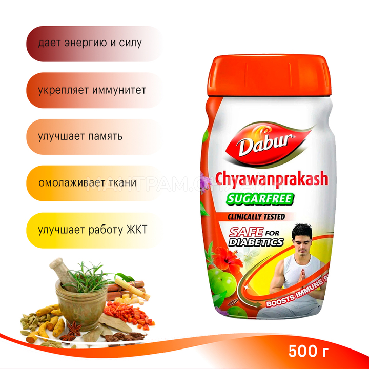 Чаванпраш Dabur Chyawanprakash sugarfree Чаванпракаш Без сахара для диабетиков, 500 г