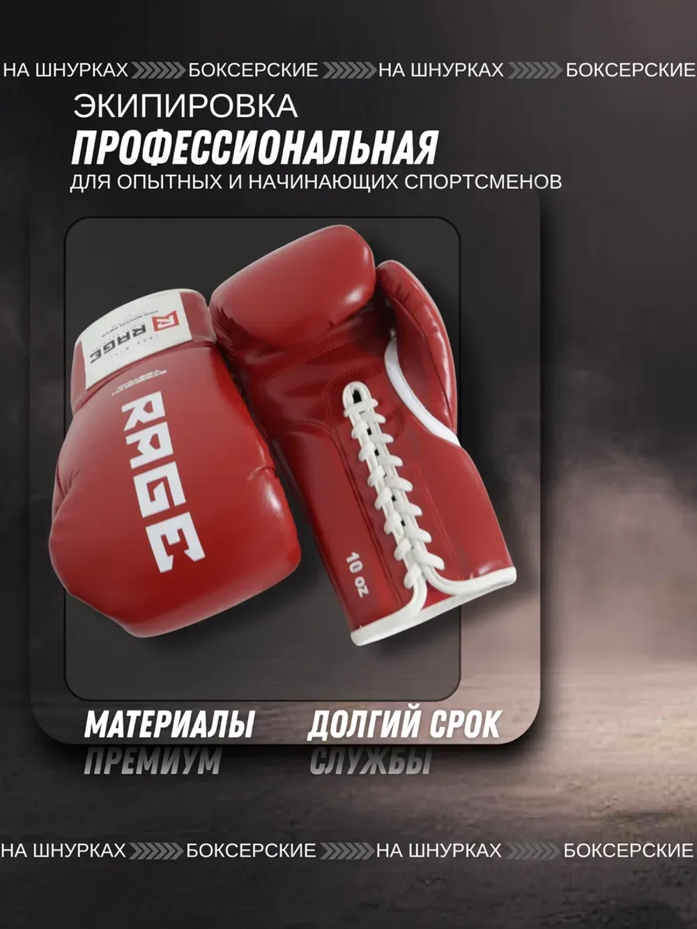 Перчатки боксерские на шнурках