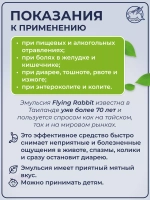 Белый кролик от изжоги и похмелья 50 мл