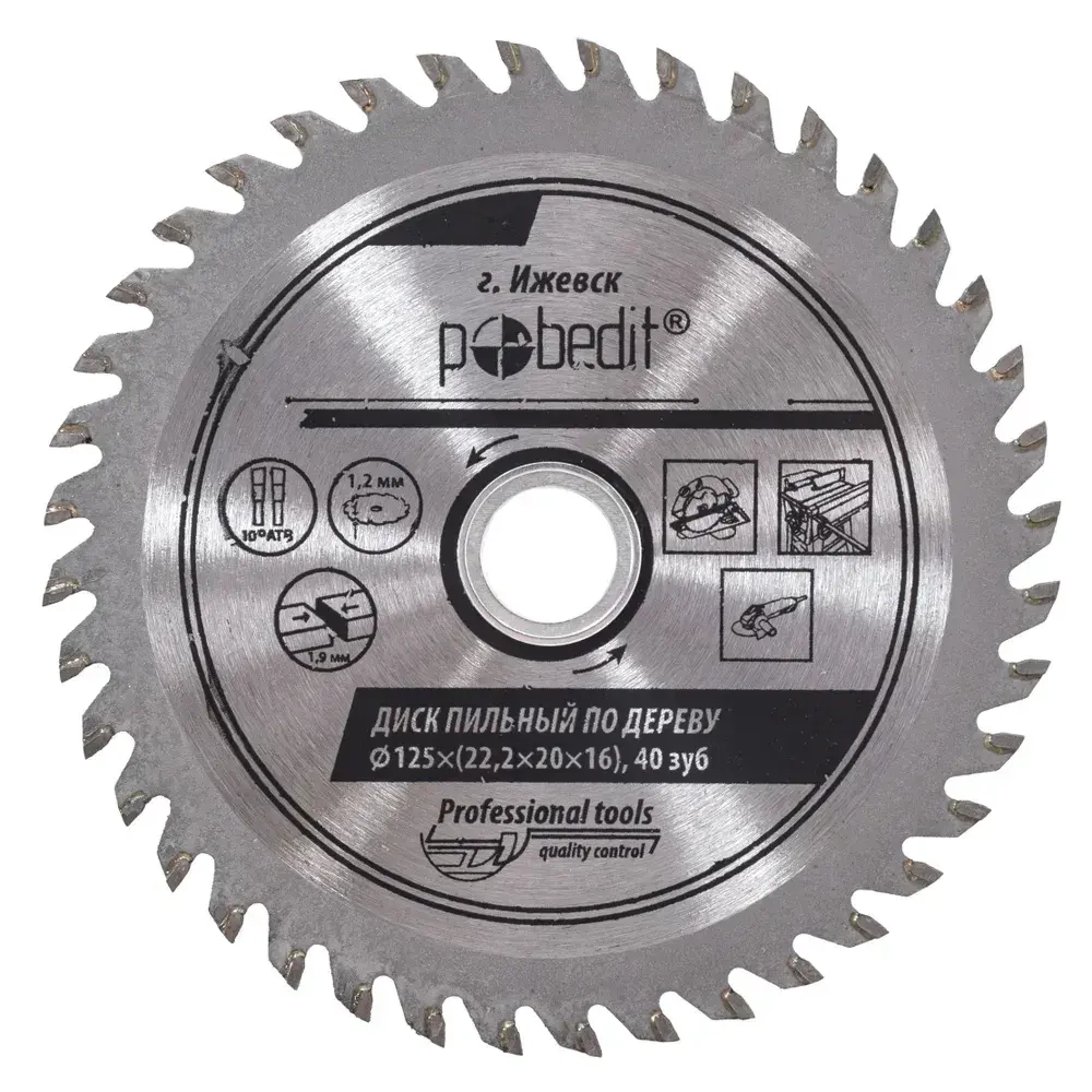 Диск пильный по дереву 125х22,2х20х16мм, 40 зубьев