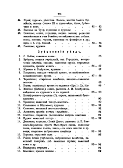 Об остатках древности и старины в Тверской губернии. К археологической карте губернии | В.А. Плетнев