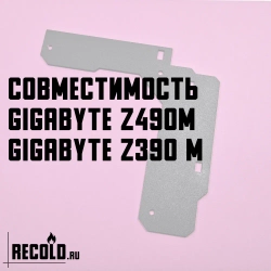 Радиатор VRM GIGABYTE Z490M, Z390 M