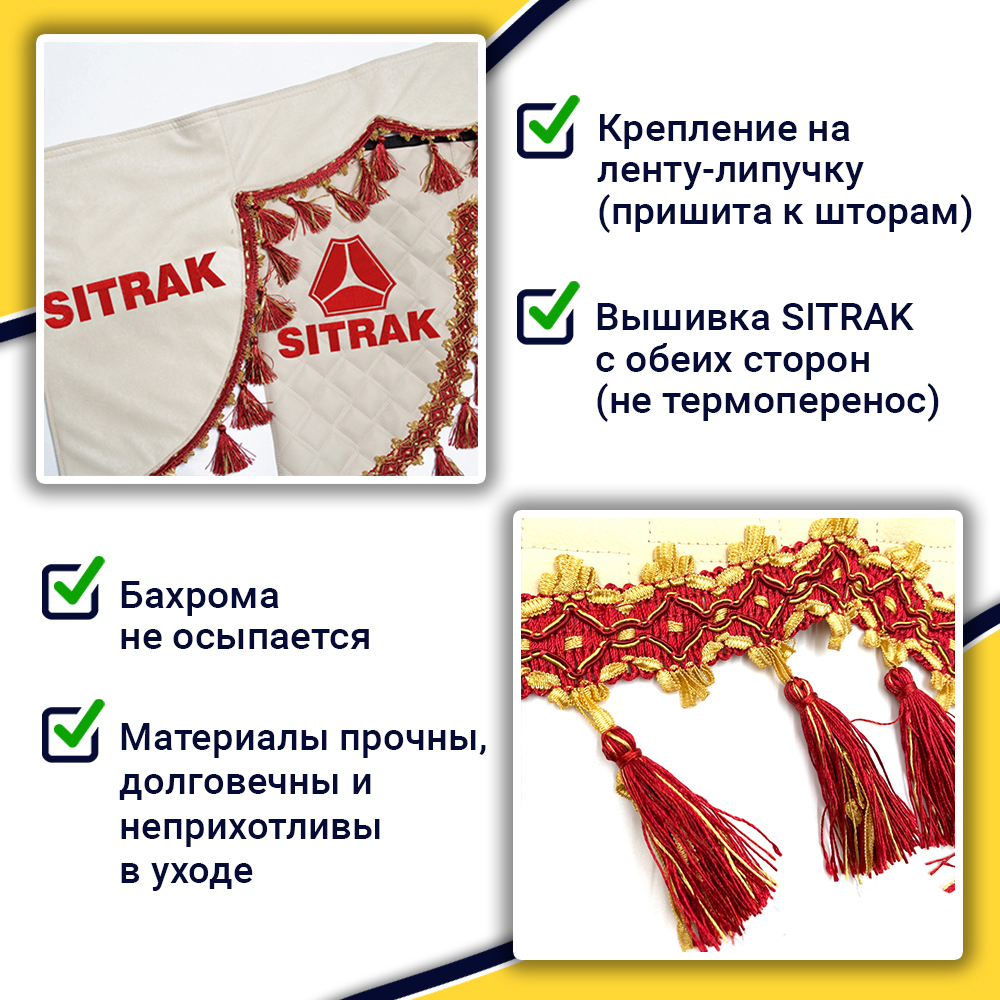 Ламбрекен с косынками стеганые Sitrak (экокожа, бежевый, красные кисточки)