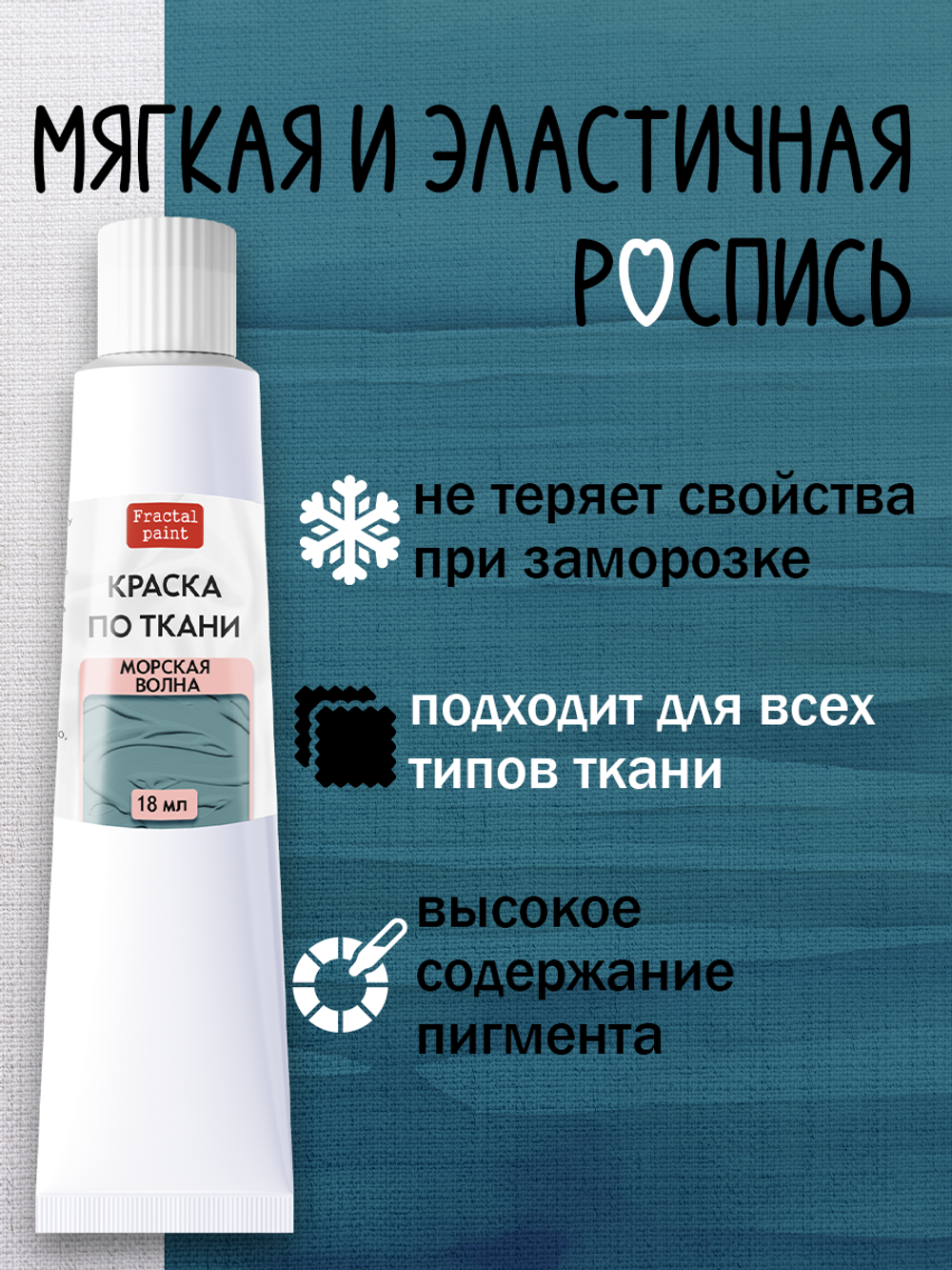 Краска по ткани в тюбике «Морская волна»