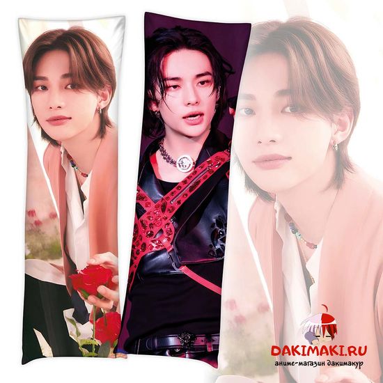 Дакимакура Хван Хенджин Стрей Кидс арт. 1271