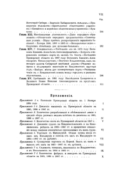 Приморская область 1856-1898 гг | Унтербергер Павел Федорович