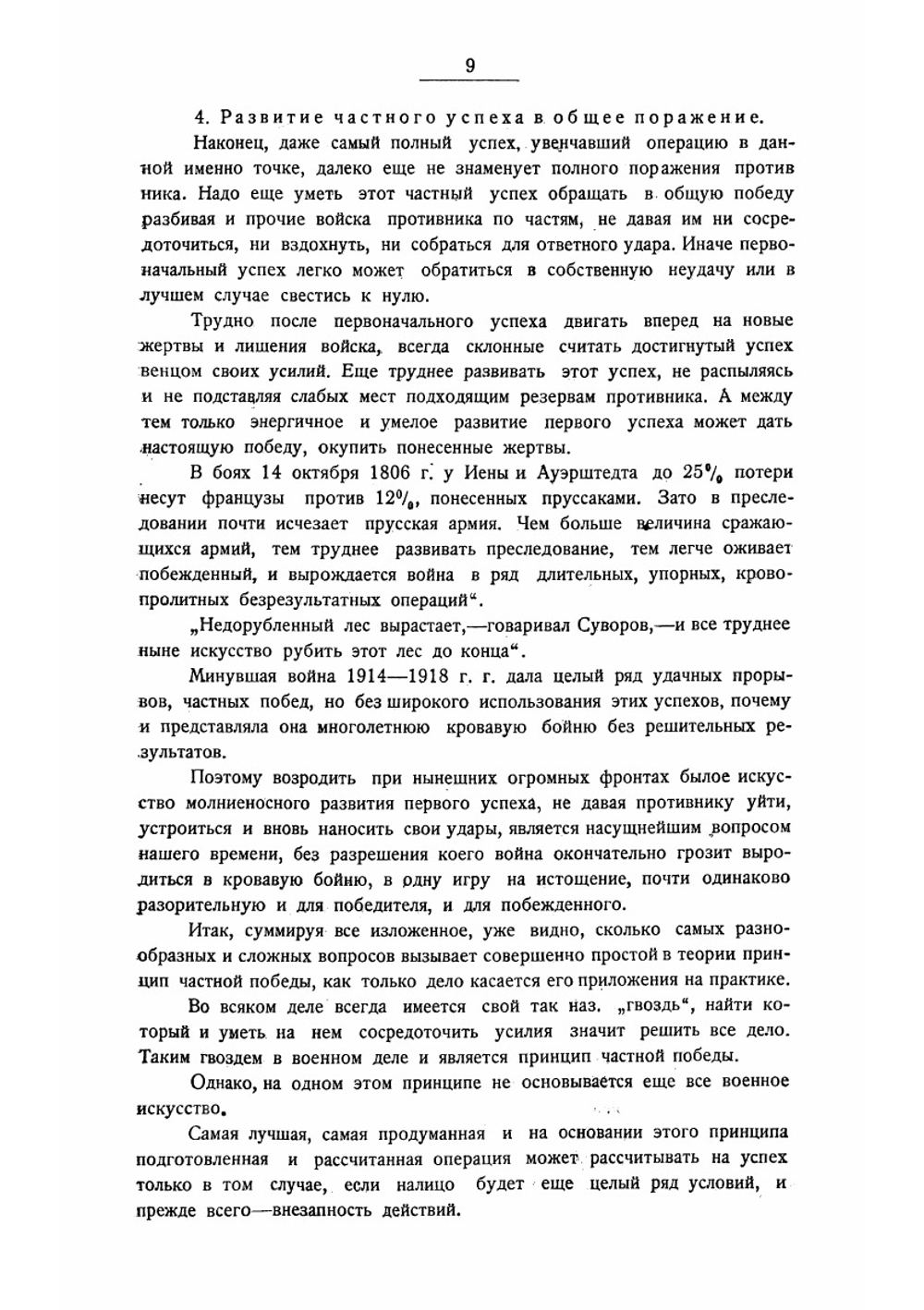 Тактика пехоты | Морозов Николай Аполлонович