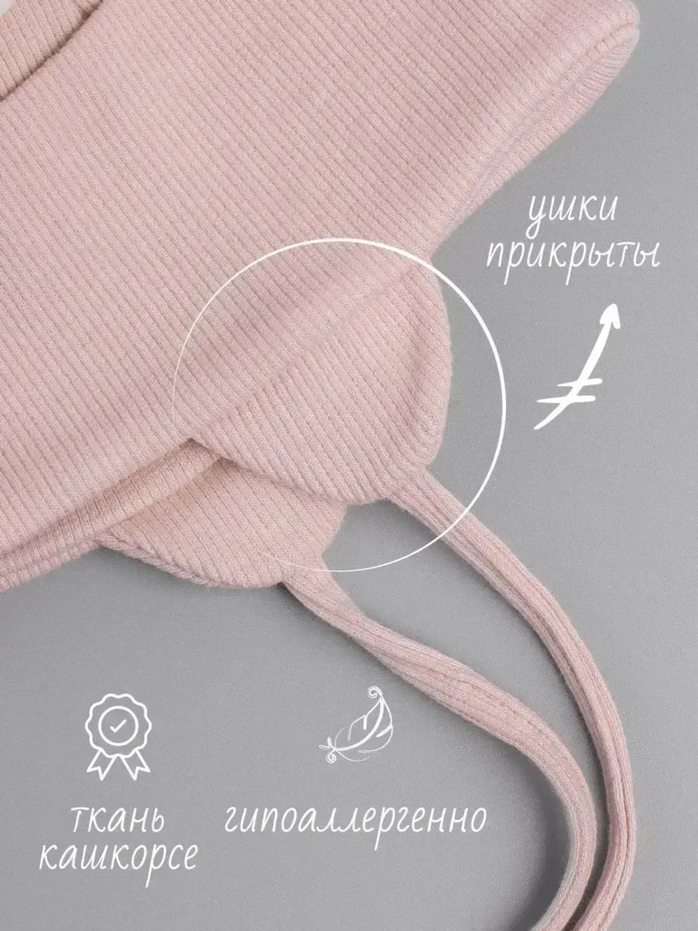 Шапка с ушками для девочки трикотажная на завязках