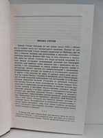 Н.В. Гоголь. Собрание сочинений. Том 7. Письма