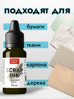 Чернила SCRAP INK «Лавровый лист»