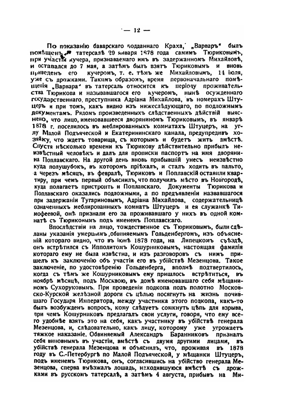 Процесс 20-ти народовольцев в 1882 году | В. Я. Богучарский