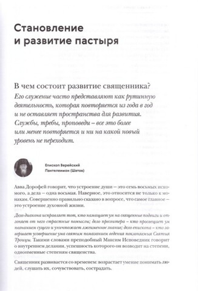 Пастырь в наше время. Размышления, вопросы и ответы. Современная приходская практика: по материалам портала ПАСТЫРЬ