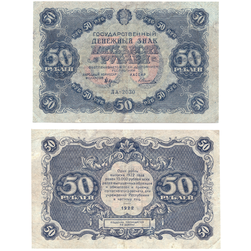 50 рублей 1922
