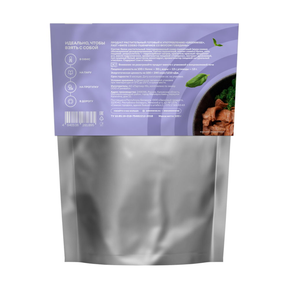 Готовое филе со вкусом говядины Greenwise, 100 г