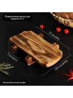 Доска разделочная для подачи на ножках