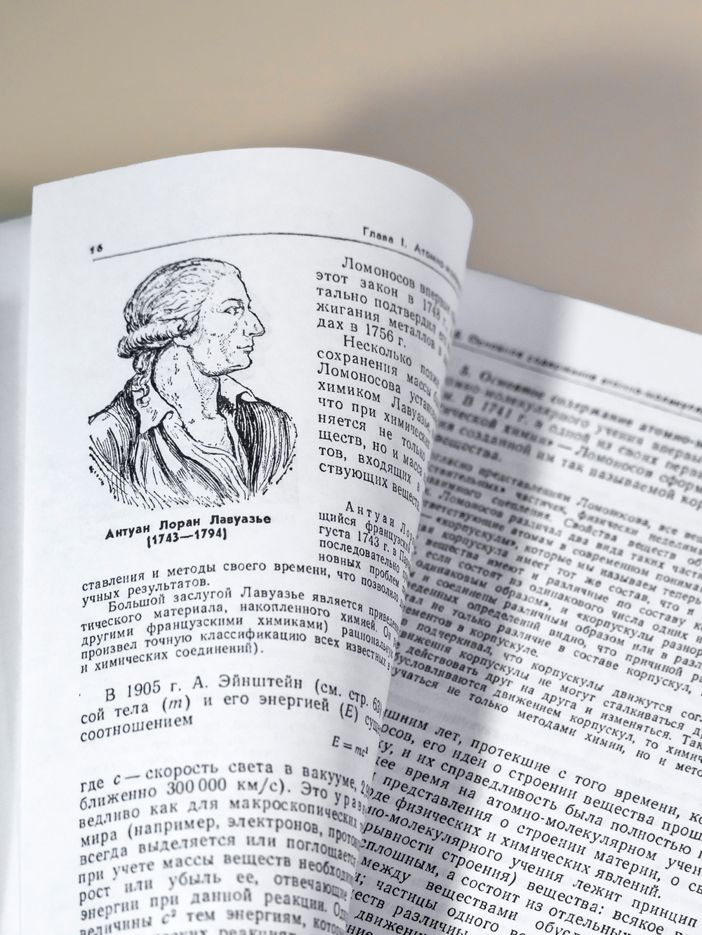 Общая химия | Глинка Николай Леонидович