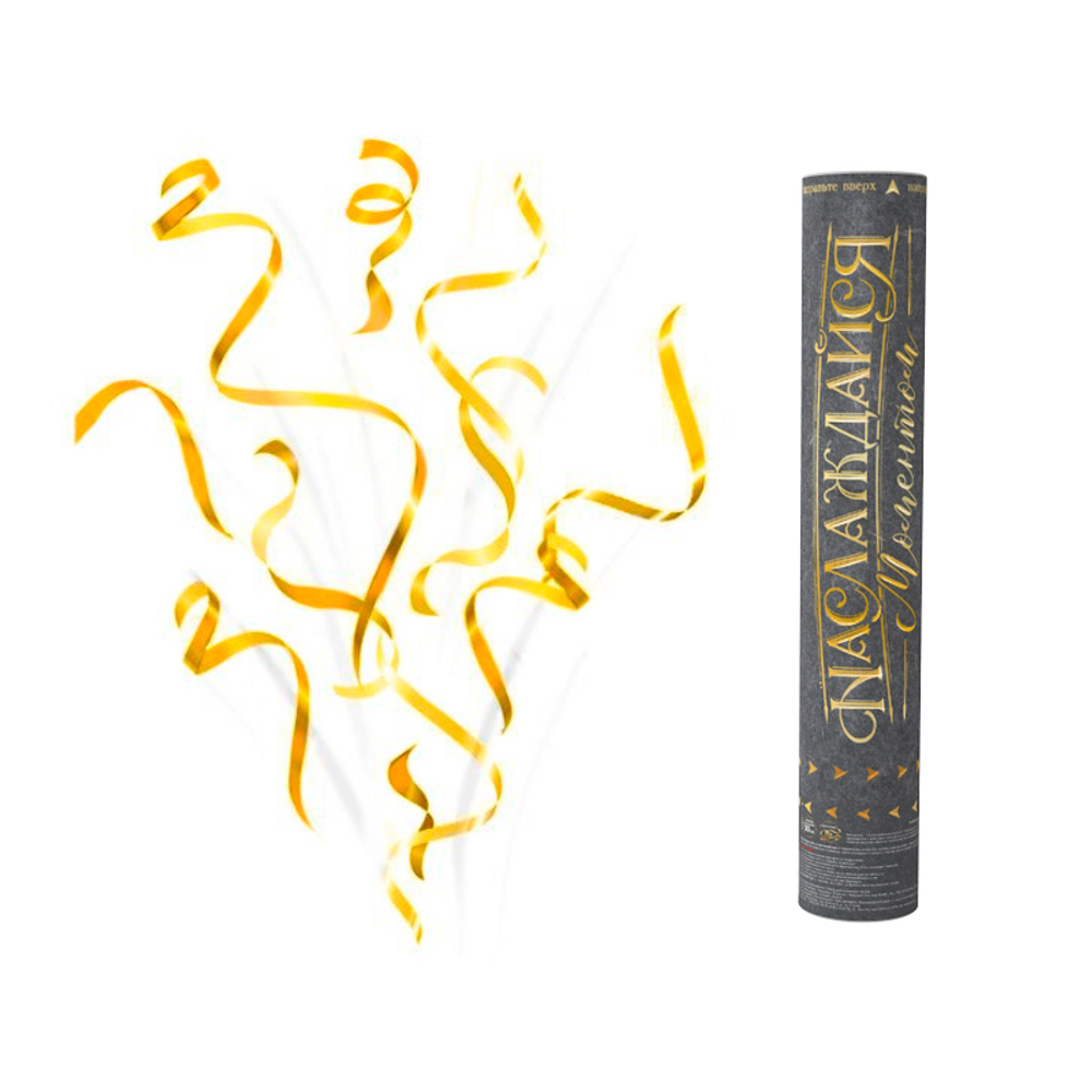 Пневмохлопушка "Наслаждайся моментом!" Серпантин золотой с золотой печатью 30 см