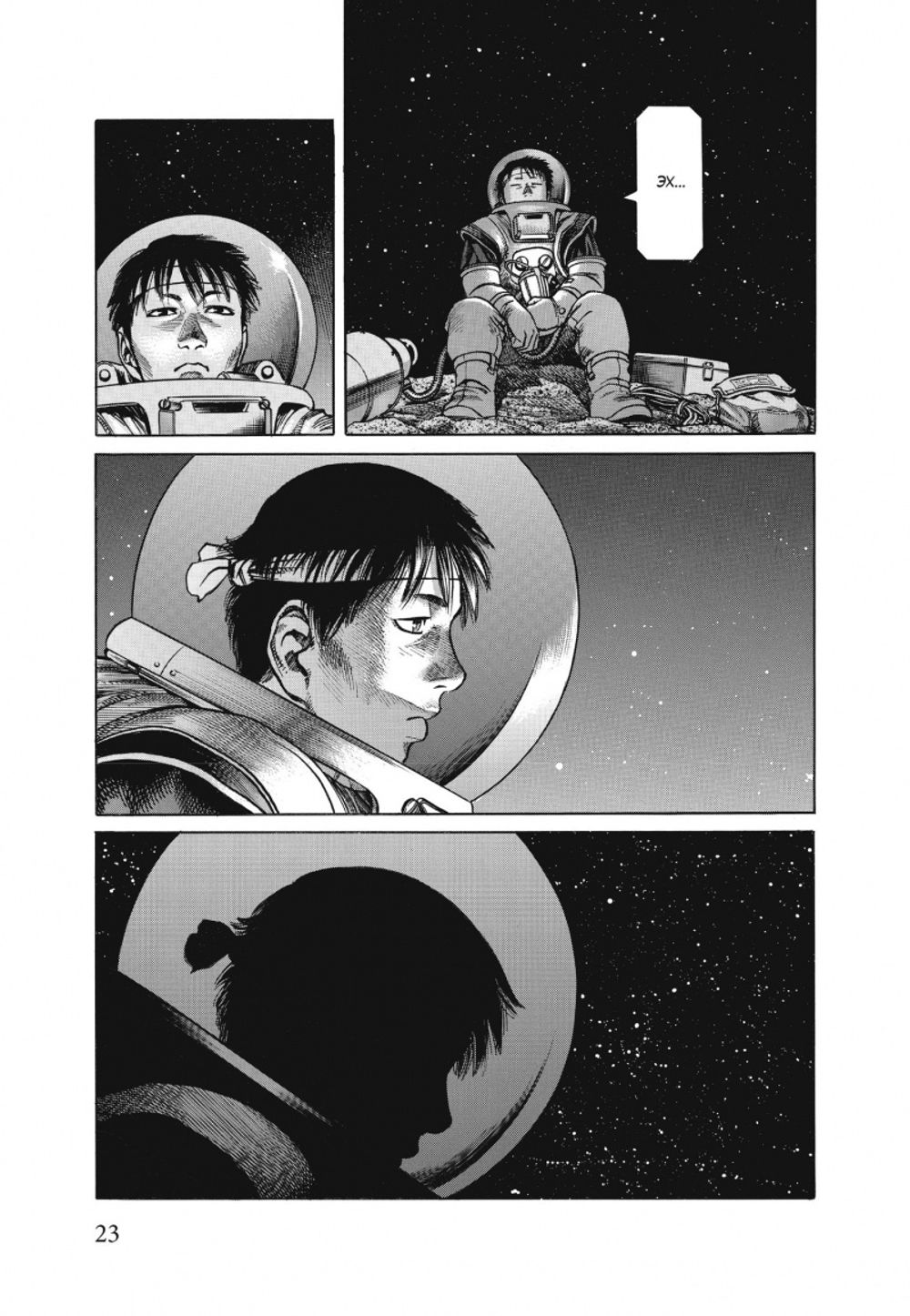 Манга Странники. Том 3