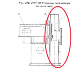 КДМ 2047 49.01.560 Установка вентилятора (по запчастям)