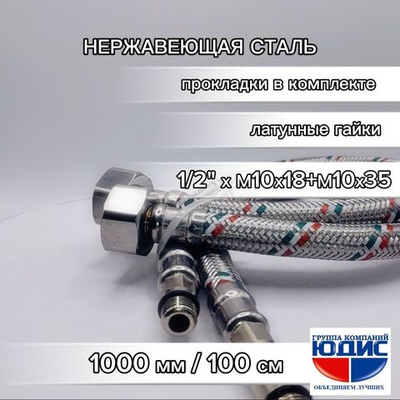 Подводка для смесителя 100 см  АКВАЛЮКС  (50/5пар)