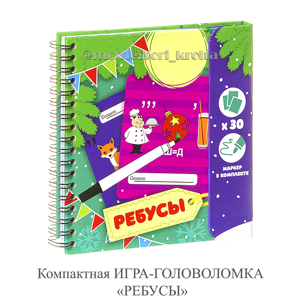 Компактная ИГРА - ГОЛОВОЛОМКА «РЕБУСЫ»