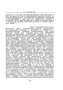 Сочинения в девяти томах. Том 4 | В. О. Ключевский