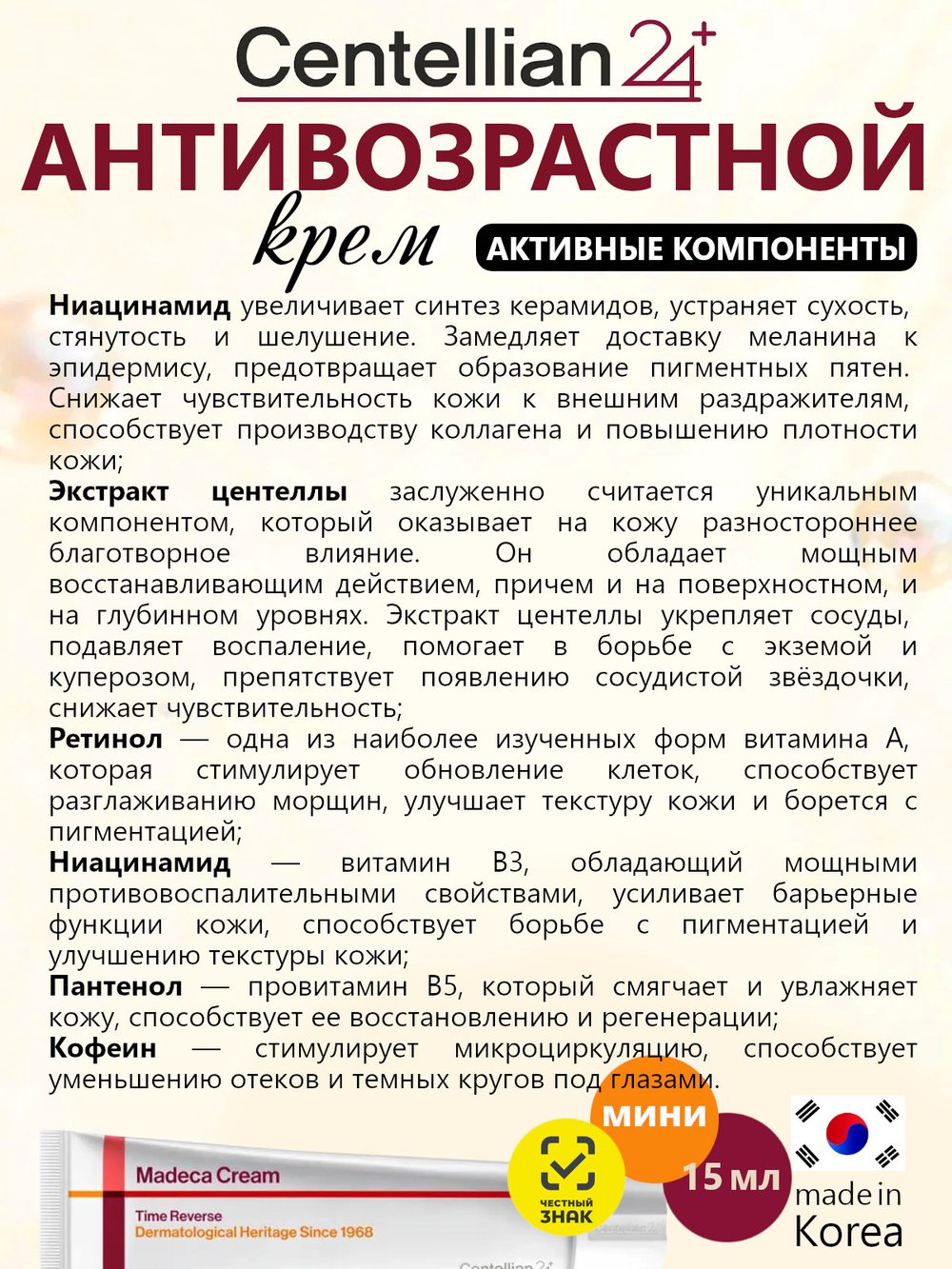 Centellian24 Крем антивозрастной восстанавливающий миниатюра - Madeca cream reverse season 7, 15мл