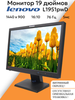 Монитор 19 дюймов Lenovo L1951pwD