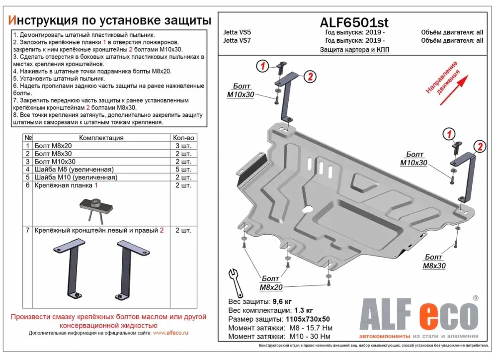 Защита картера и КПП (сталь 1,5 мм) для Jetta VS7 2019- (V - все), Jetta VS5 2019- (V - все) Alfeco.ALF6501st