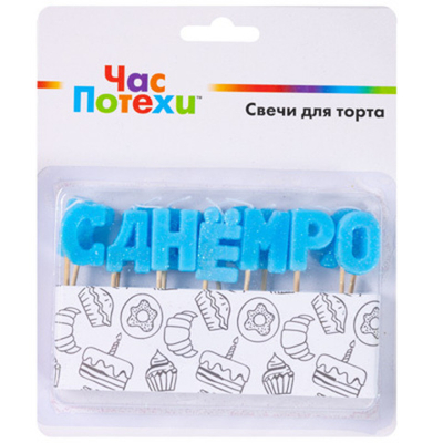 Свечи для торта на пиках С ДР голуб блеск