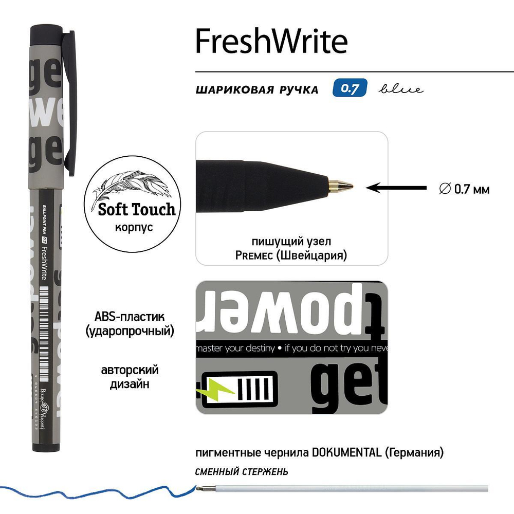 Ручка шариковая 0,7 мм синяя "FreshWrite. Get power" (BrunoVisconti)