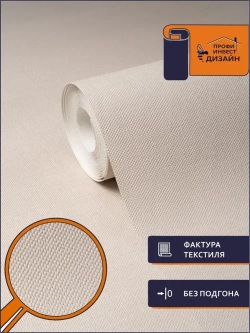 Обои Erismann бежевые рогожка однотонные флизелиновые для стен в зал, для спальни, моющиеся, размер рулона 10.05 метра на 1.06 метра