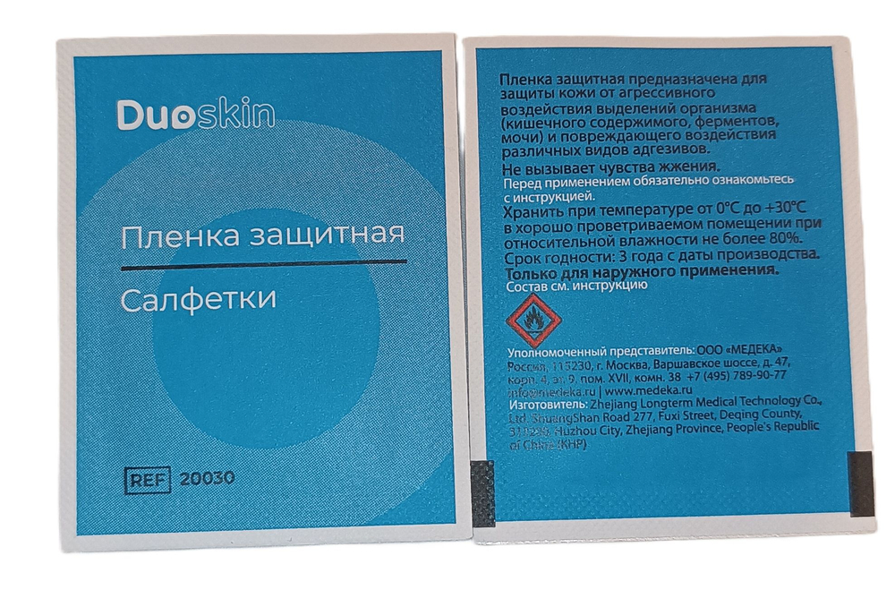 Защитная пленка в салфетках Duoskin 30шт., для ухода за кожей вокруг стомы